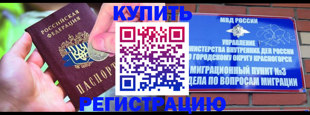 прописка законно в Новокузнецке