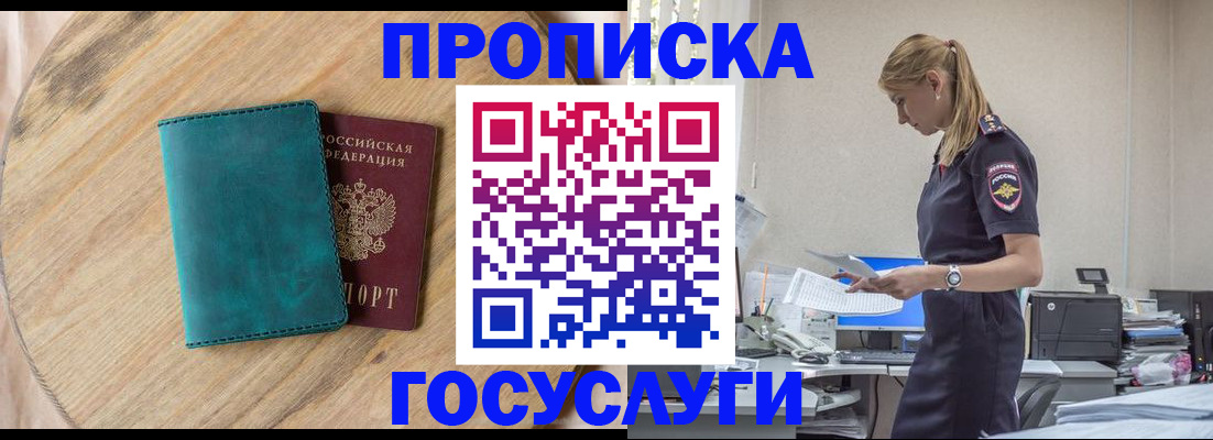 прописка от собственника в Новокузнецке