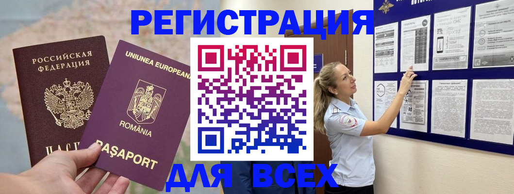 временная регистрация законно в Новокузнецке