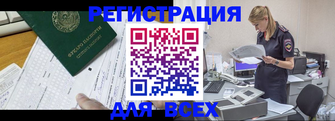 временная регистрация законно в Новокузнецке