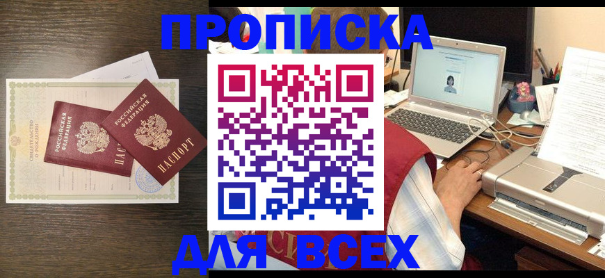 прописка регистрация в Новокузнецке
