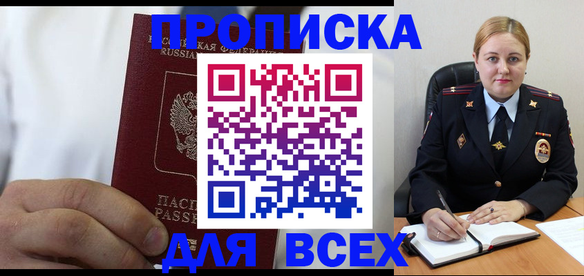где прописаться в Новокузнецке