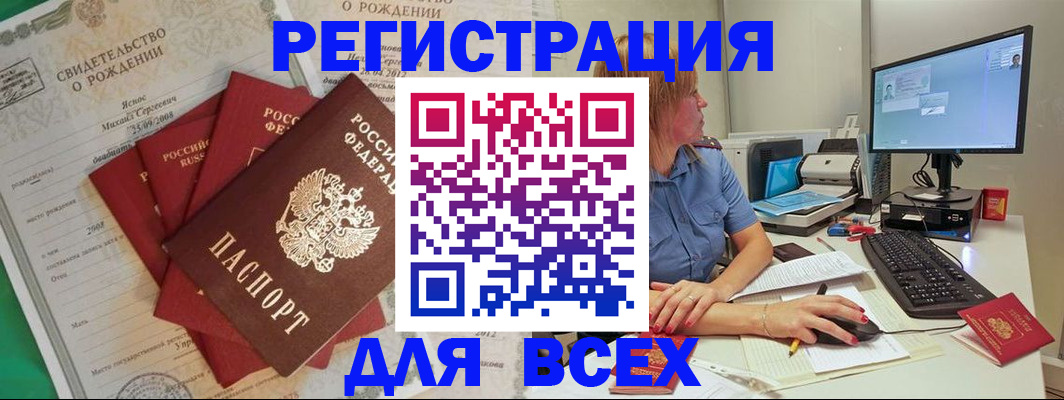 прописка иностранных граждан в Новокузнецке