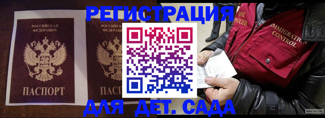 прописка для школы в Новокузнецке