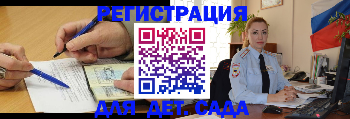 регистрация для дет. сада в Новокузнецке