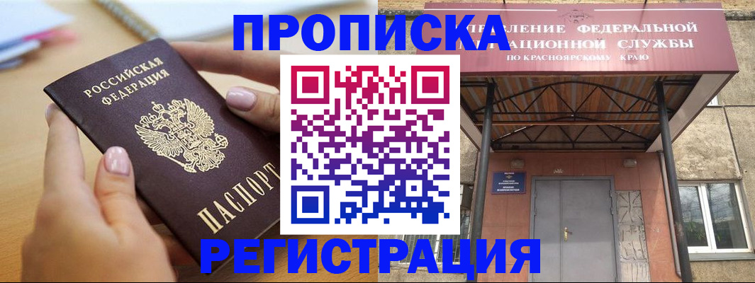 прописка гарантия в Новокузнецке